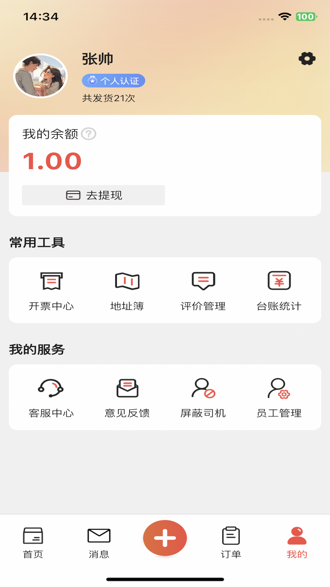 精彩截图-货满e家货主端2025官方新版