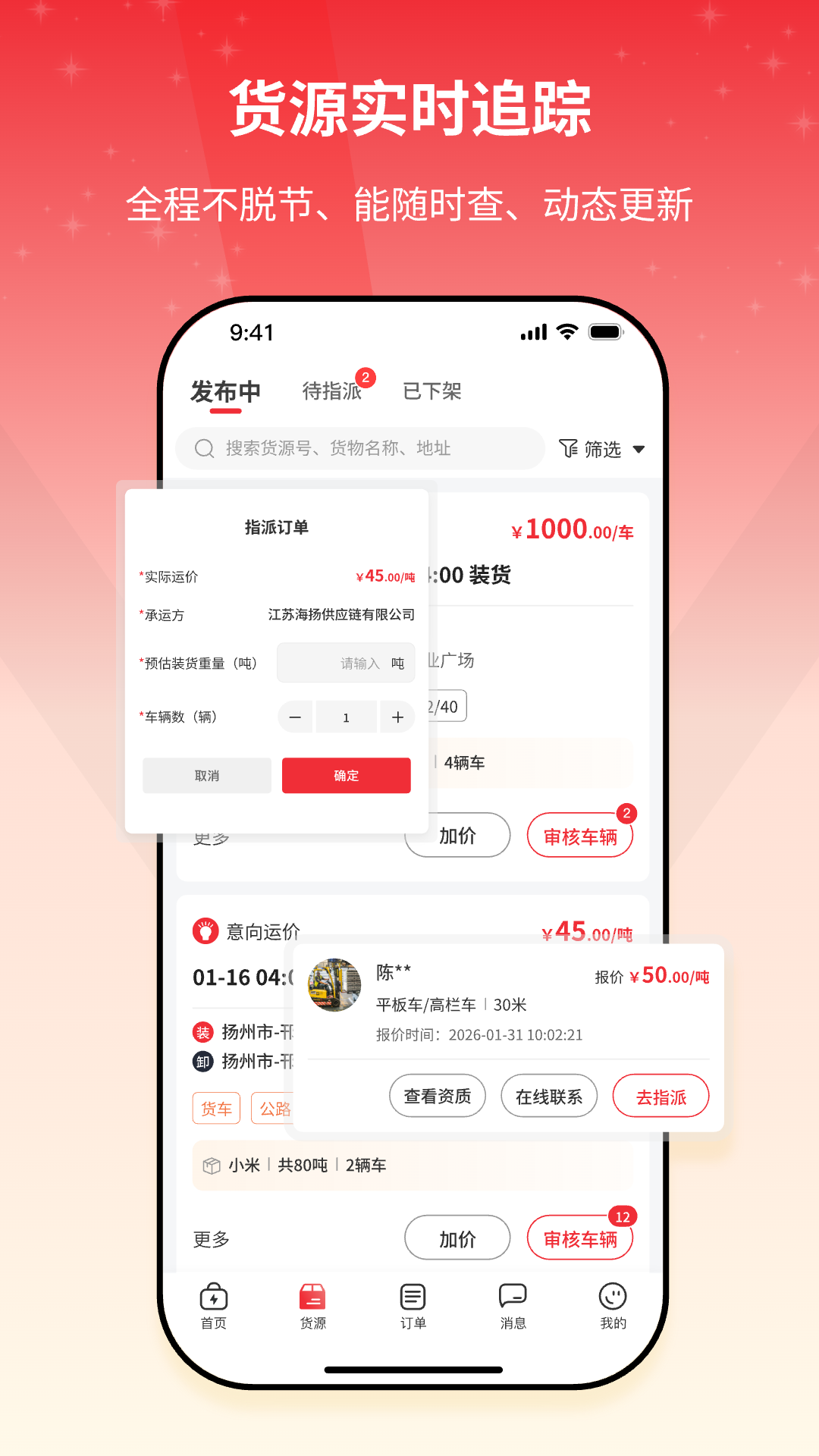 精彩截图-货满e家货主端2026官方新版
