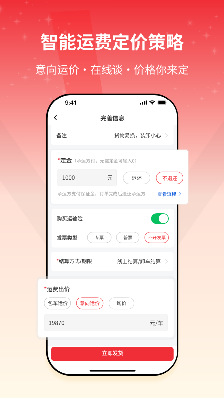 精彩截图-货满e家货主端2026官方新版