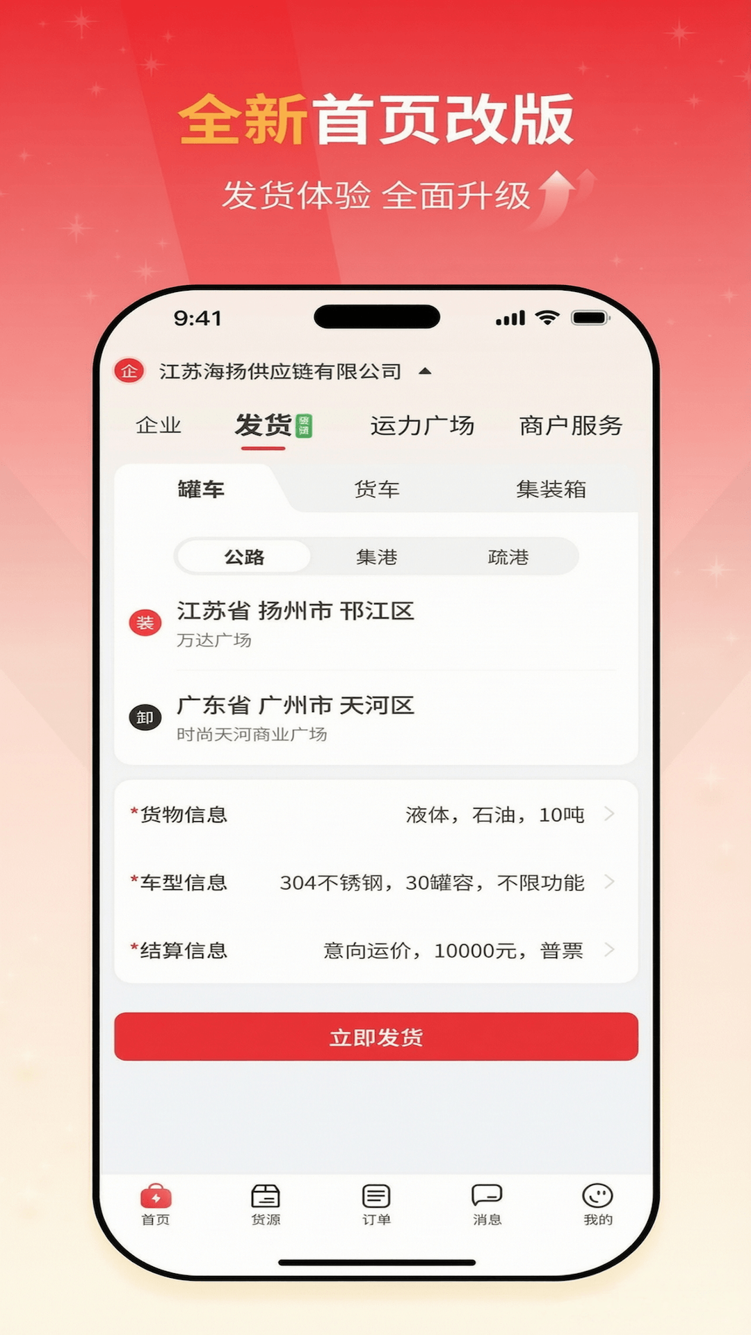 精彩截图-货满e家货主端2026官方新版