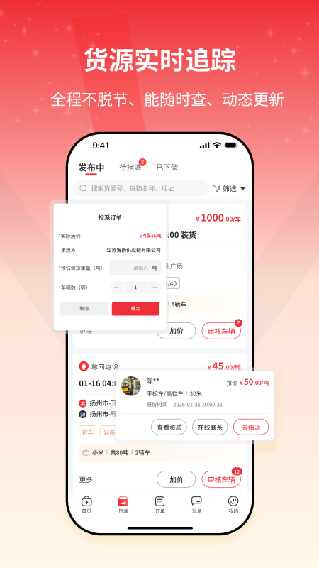 精彩截图-货满e家货主端2026官方新版
