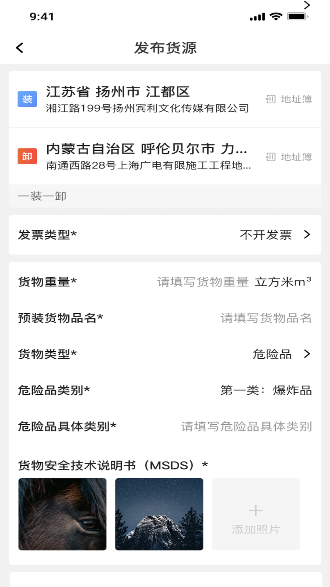 精彩截图-货满e家货主端2025官方新版