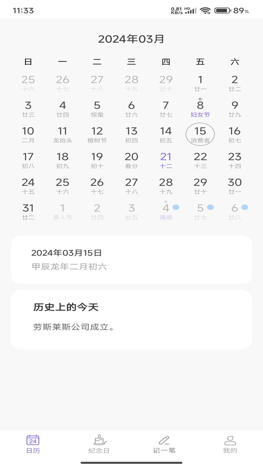 精彩截图-萝卜日历2025官方新版