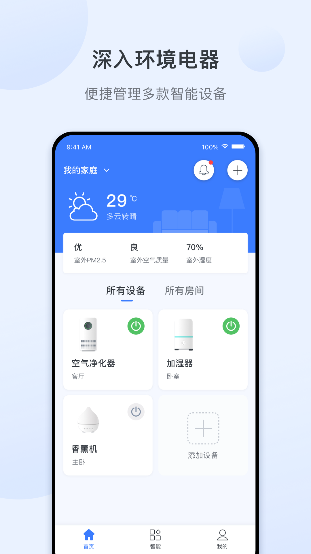 精彩截图-爱星物联2025官方新版