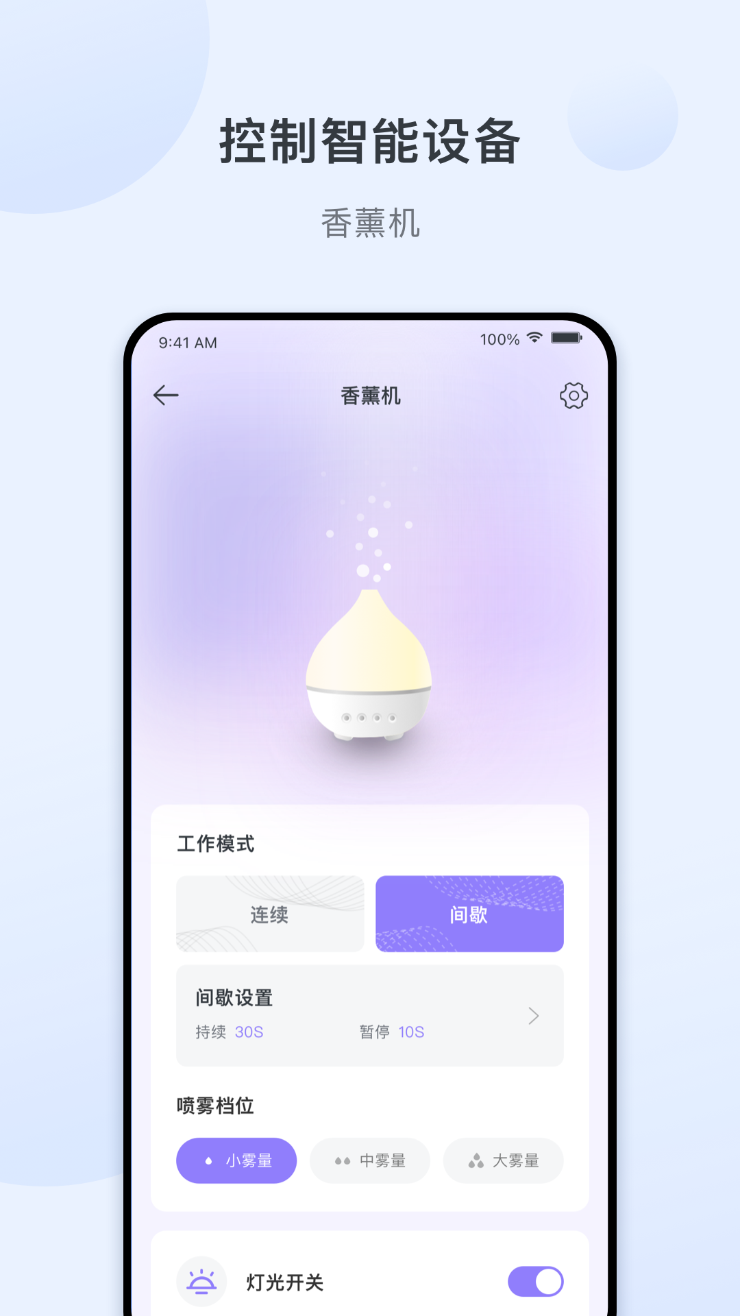 精彩截图-爱星物联2025官方新版