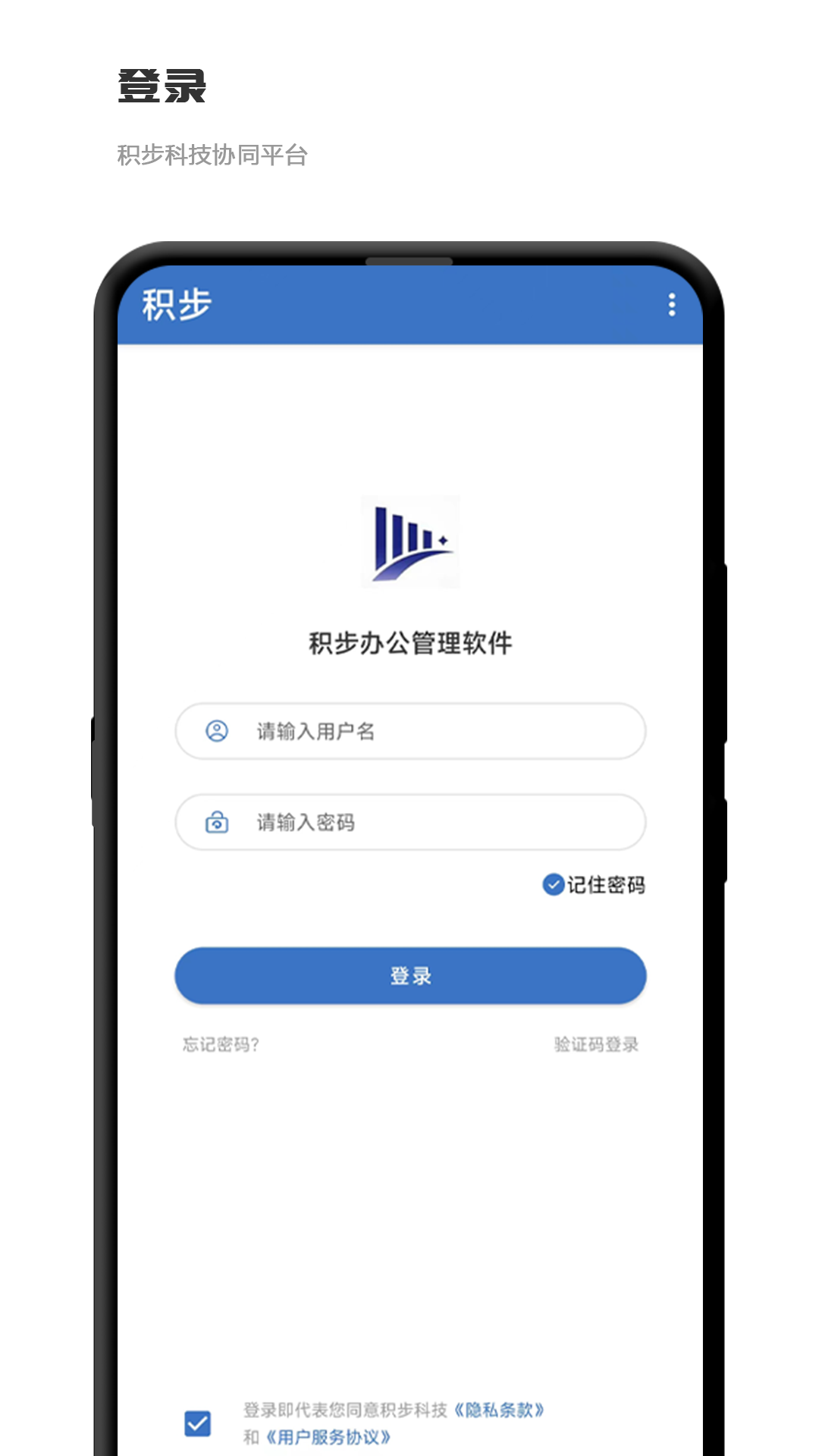 精彩截图-积步科技办公软件安卓版2026官方新版