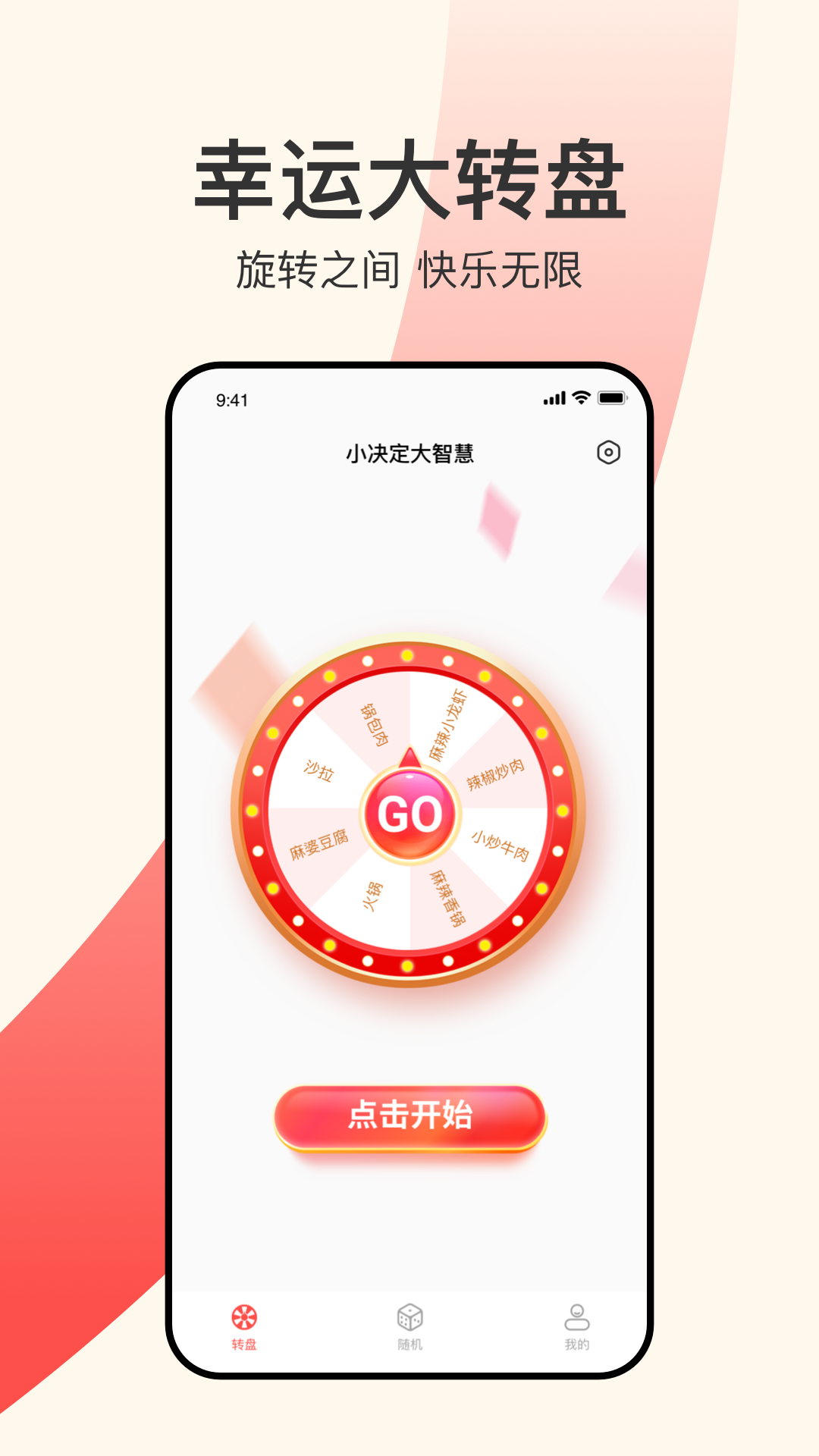精彩截图-小决定大智慧转盘2026官方新版