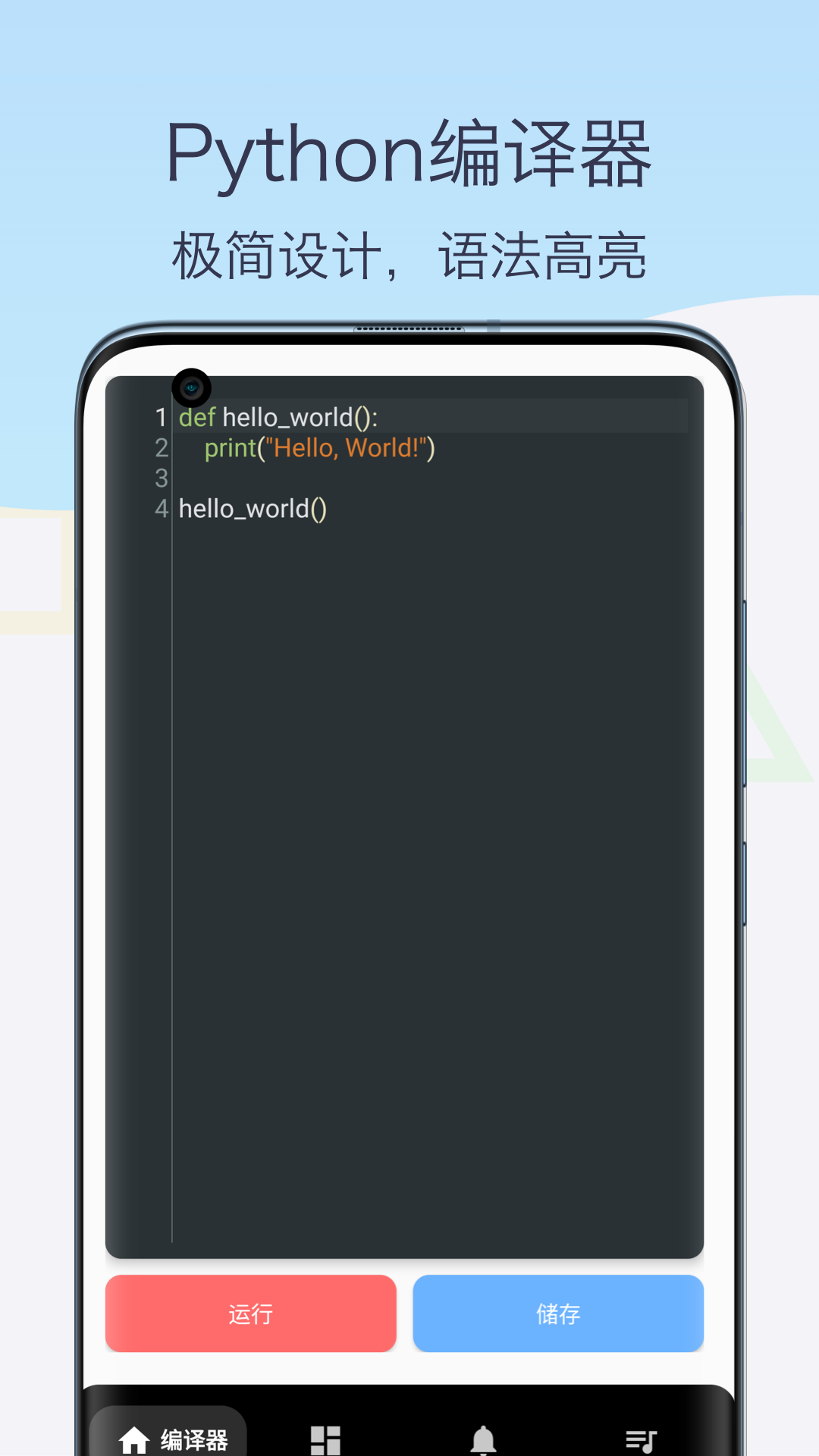 精彩截图-Python教程编译器2025官方新版