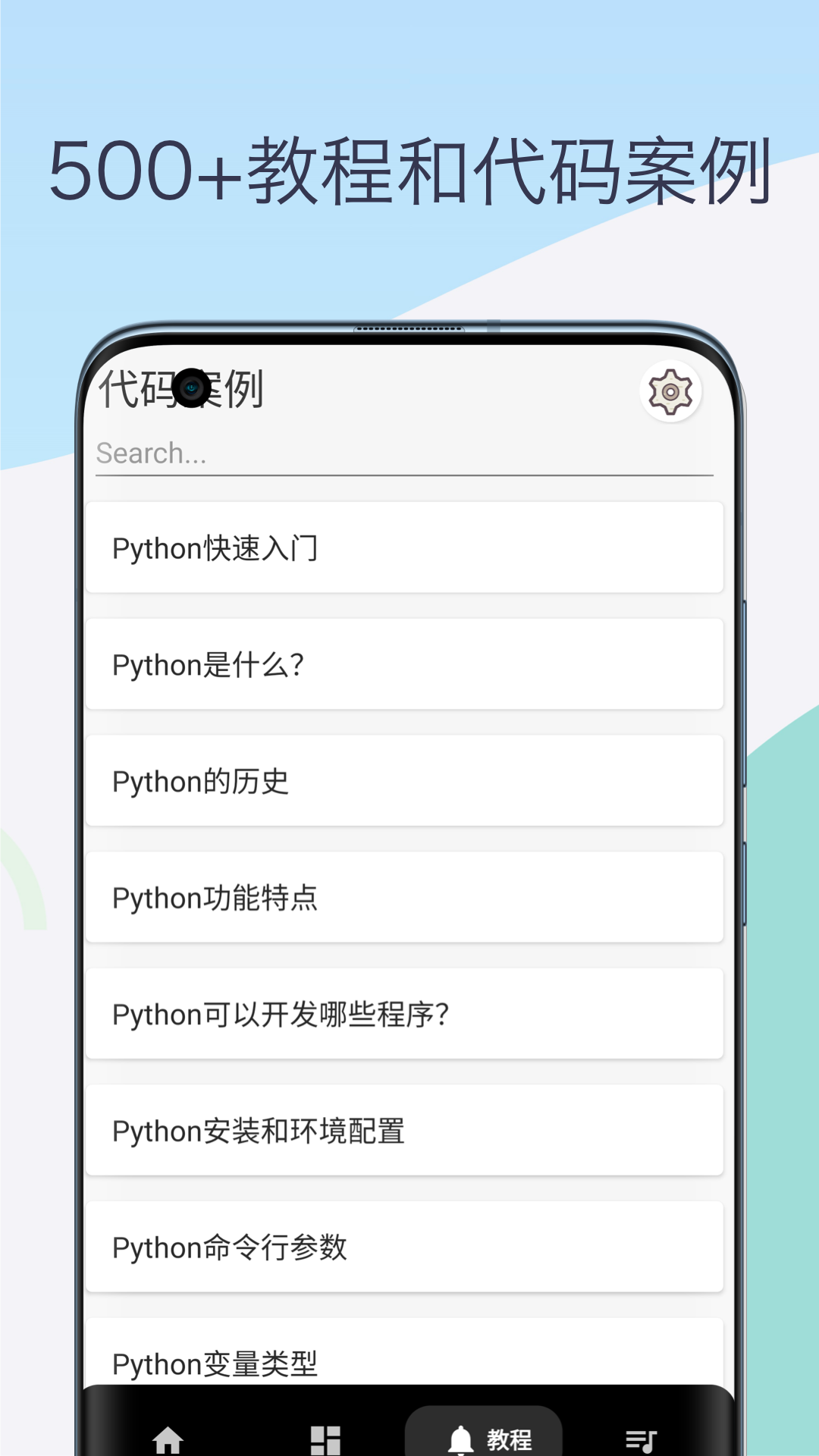 精彩截图-Python教程编译器2025官方新版