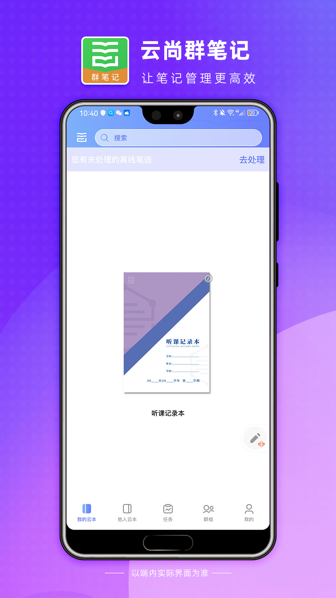 精彩截图-云尚群笔记2026官方新版
