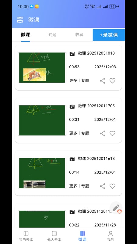 云尚群笔记 截图 1