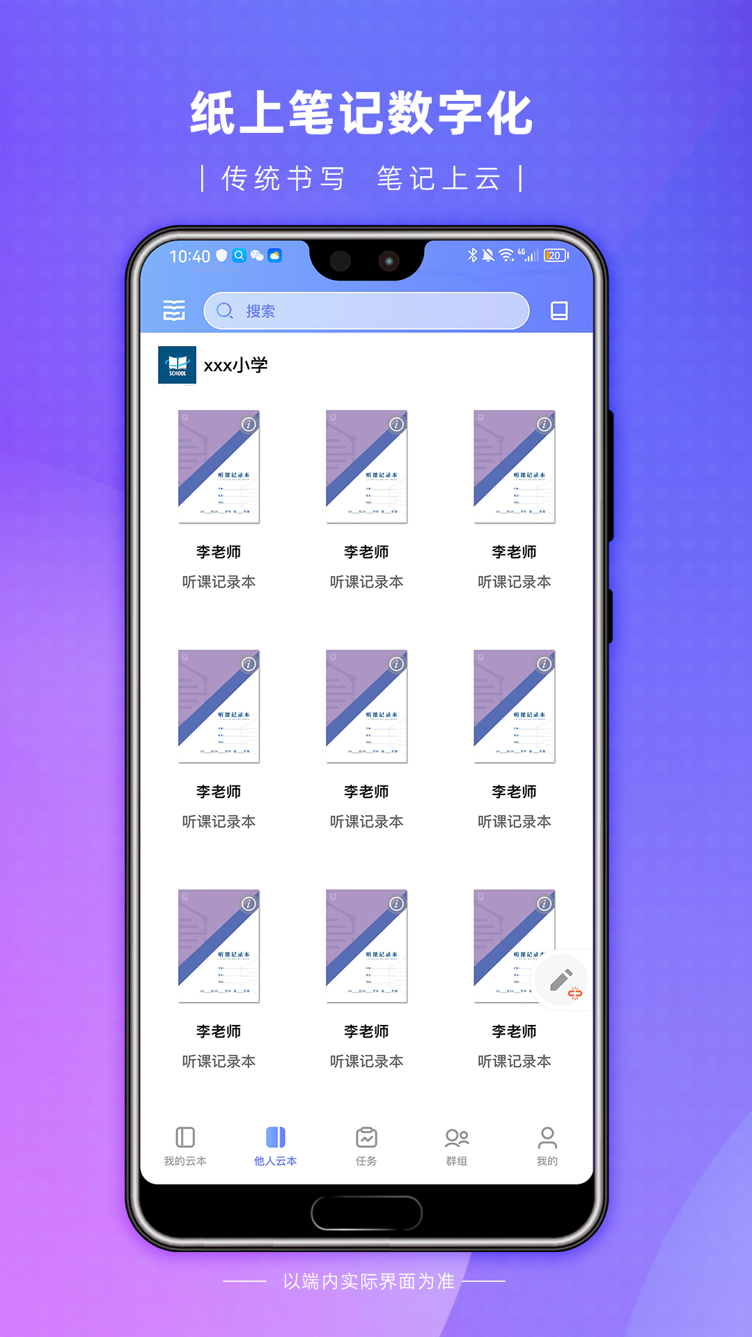 精彩截图-云尚群笔记2026官方新版