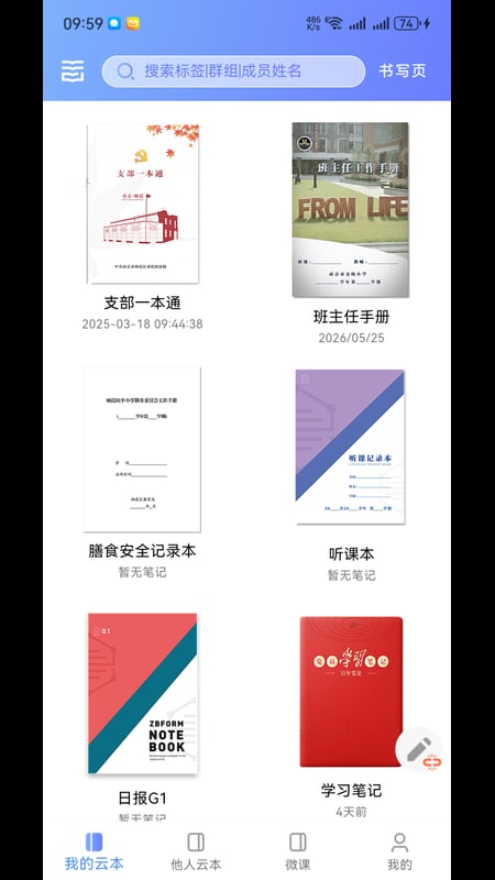 云尚群笔记 截图 2