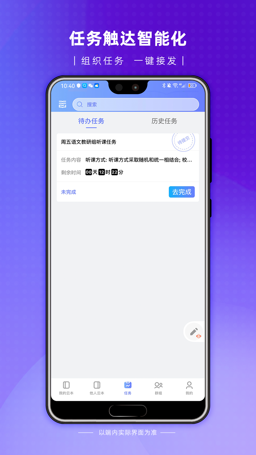 精彩截图-云尚群笔记2026官方新版