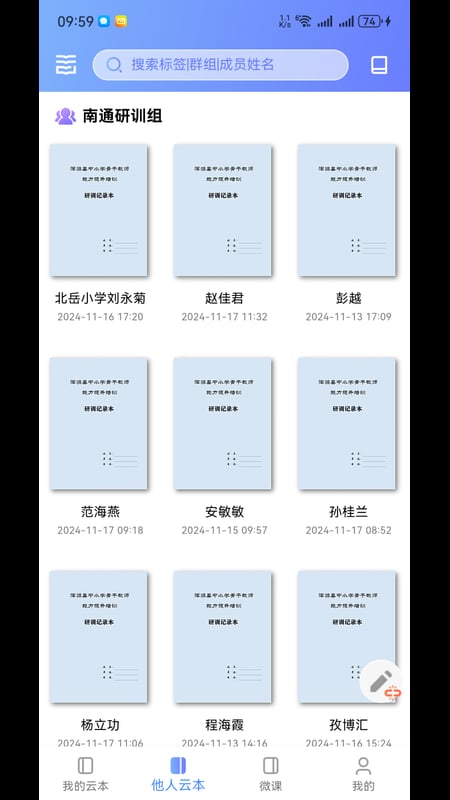云尚群笔记 截图 3