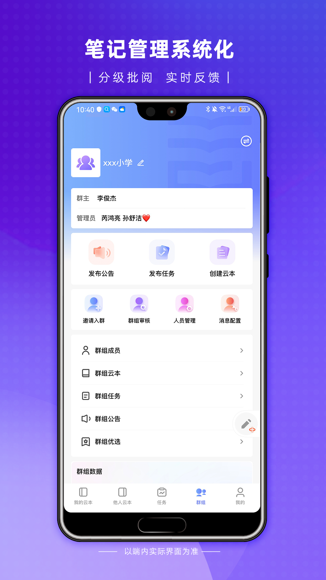 精彩截图-云尚群笔记2026官方新版