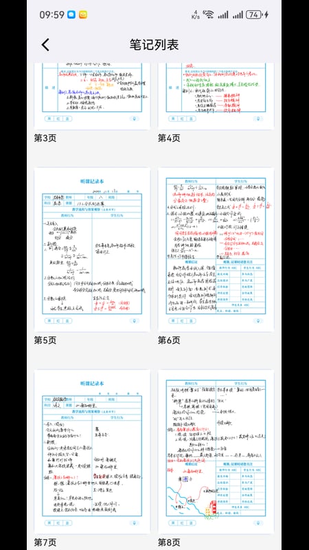 云尚群笔记 截图 4
