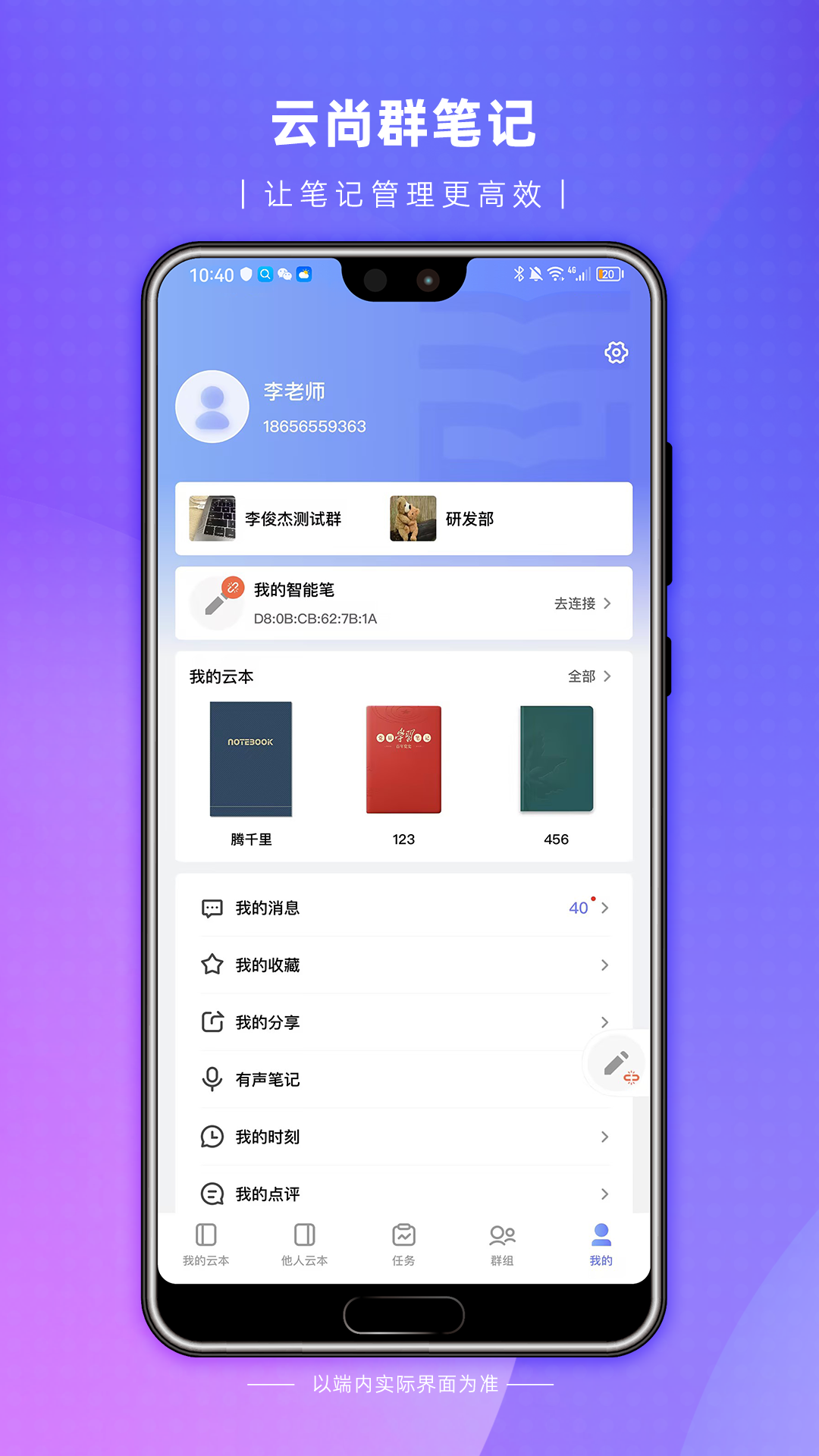 精彩截图-云尚群笔记2026官方新版