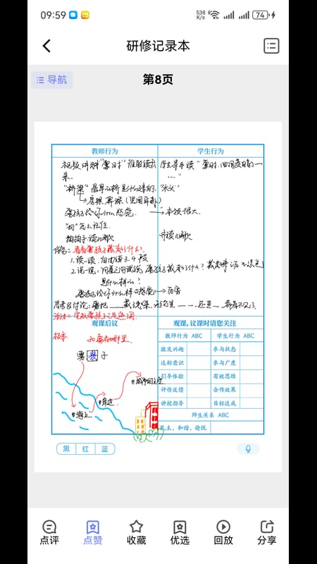 云尚群笔记 截图 5