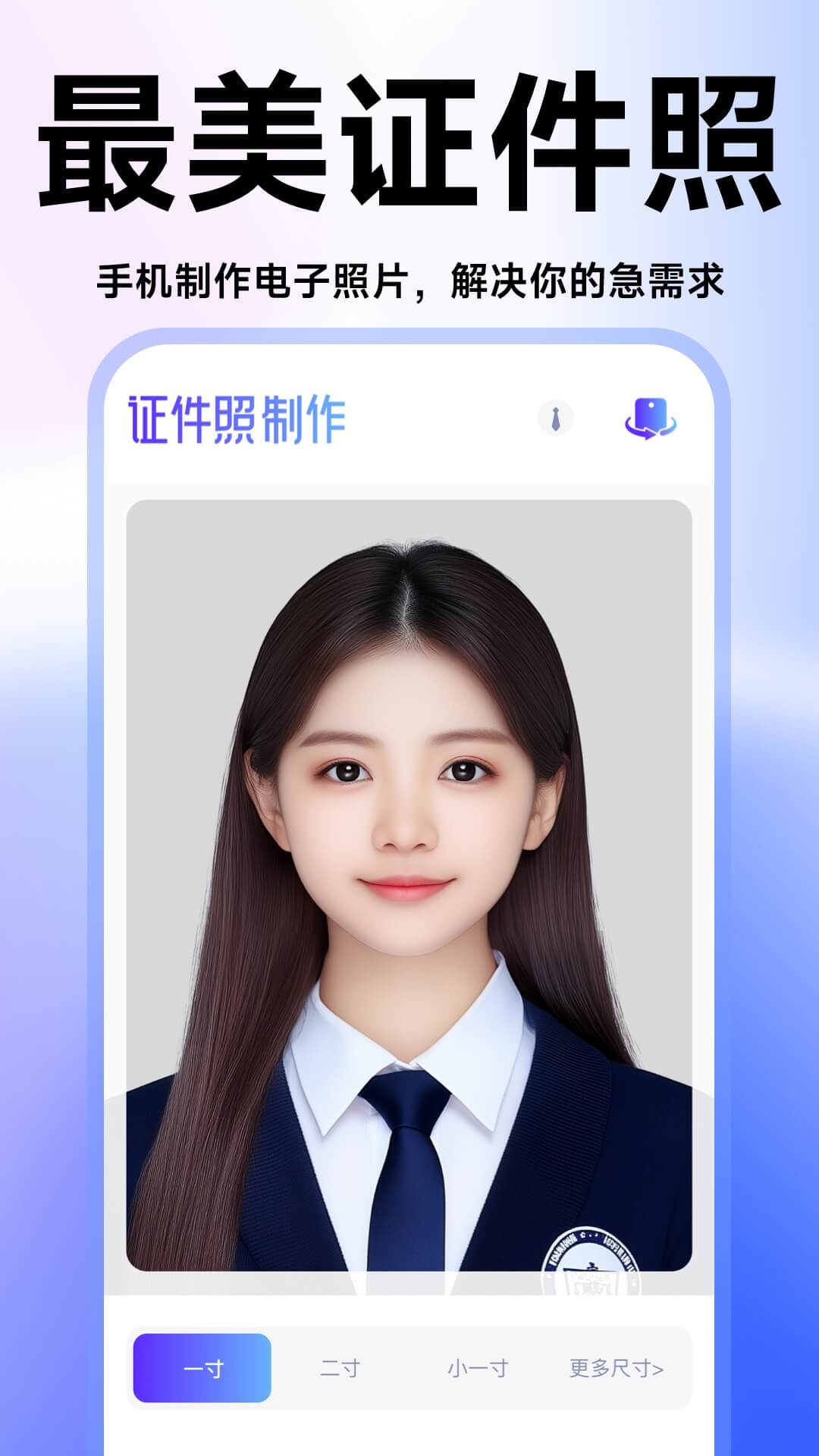 证件照高清版 截图 1