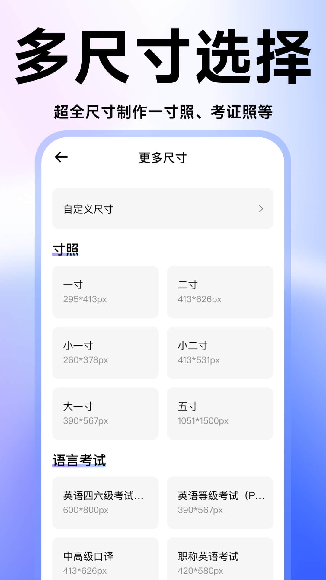 证件照高清版 截图 3
