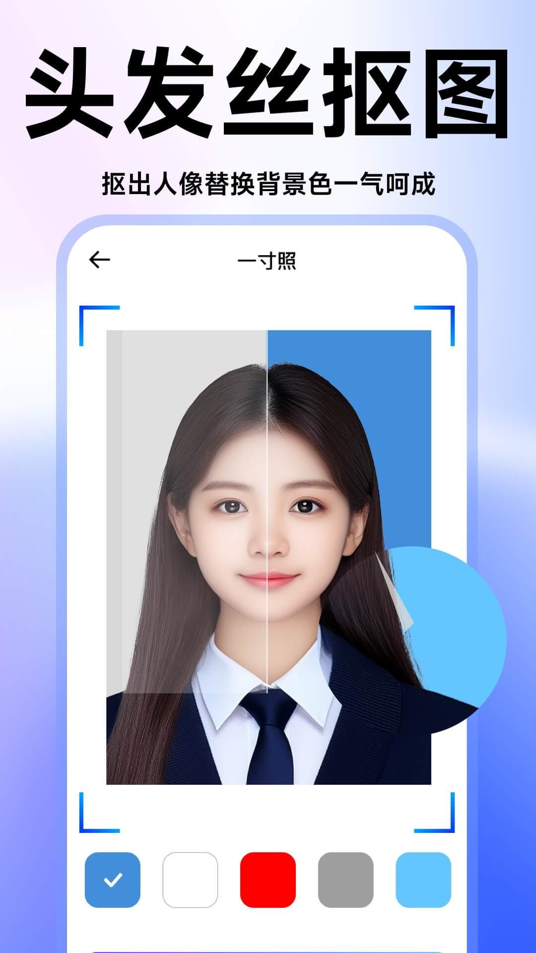 证件照高清版 截图 4