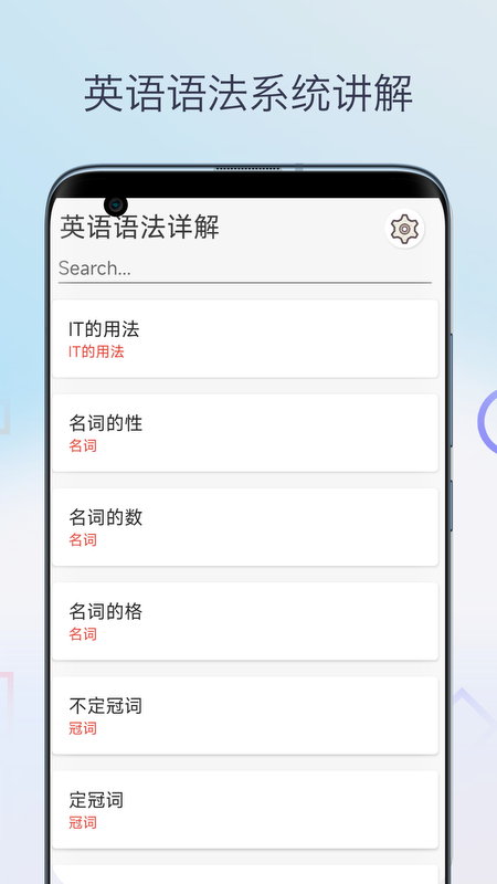 英语语法详解 截图 1