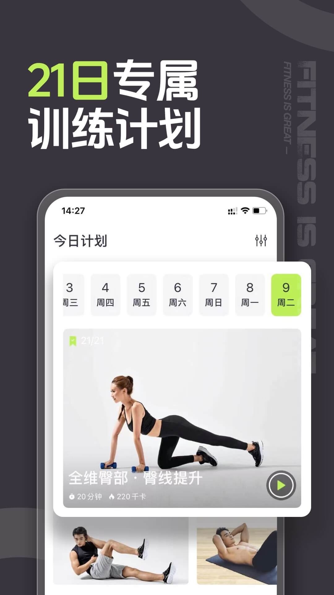 精彩截图-型动健身2026官方新版