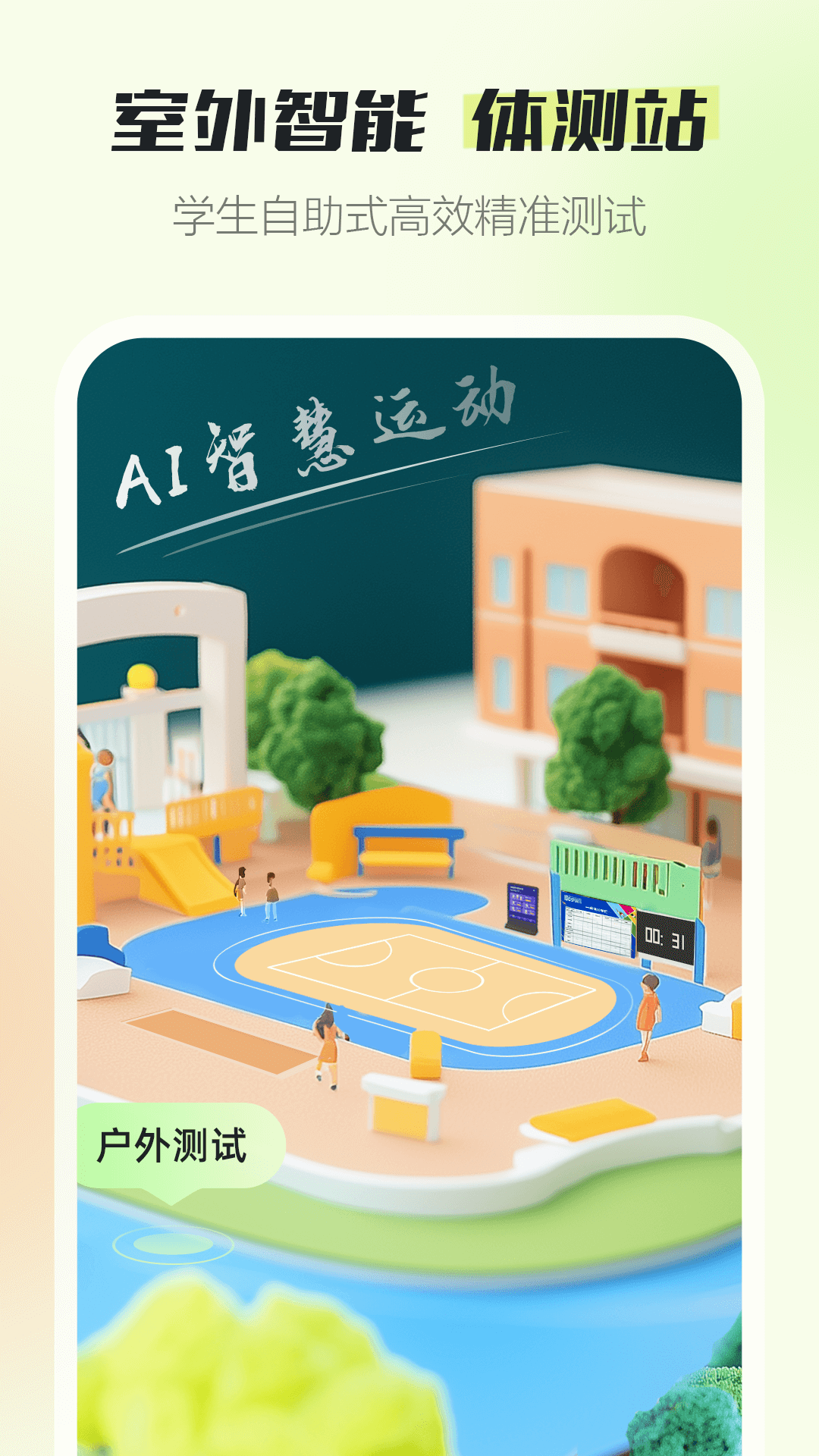精彩截图-恒悦动校园版2026官方新版