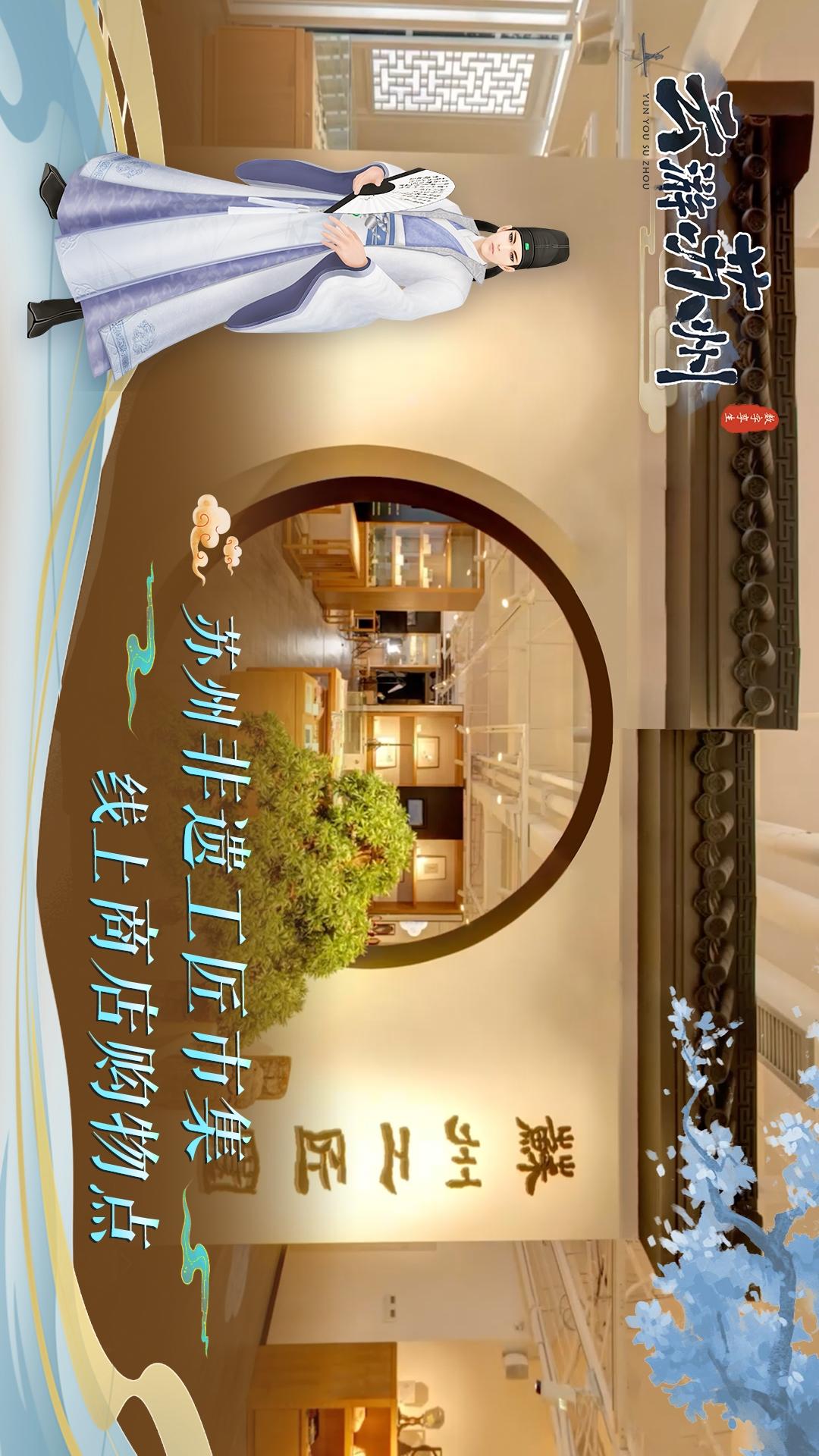 精彩截图-云游苏州2025官方新版