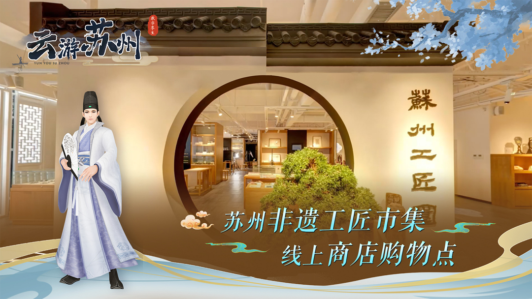 精彩截图-云游苏州2026官方新版