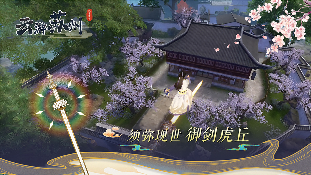 精彩截图-云游苏州2026官方新版