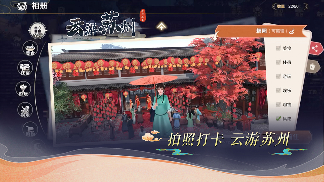 精彩截图-云游苏州2026官方新版