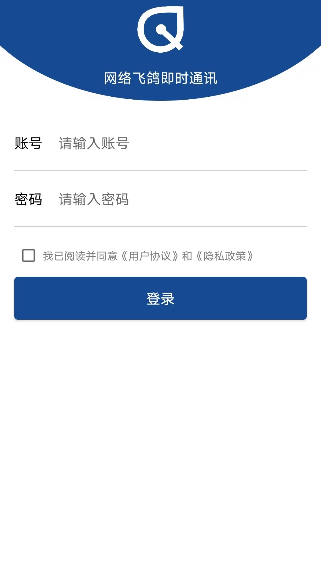 精彩截图-网络飞鸽2026官方新版