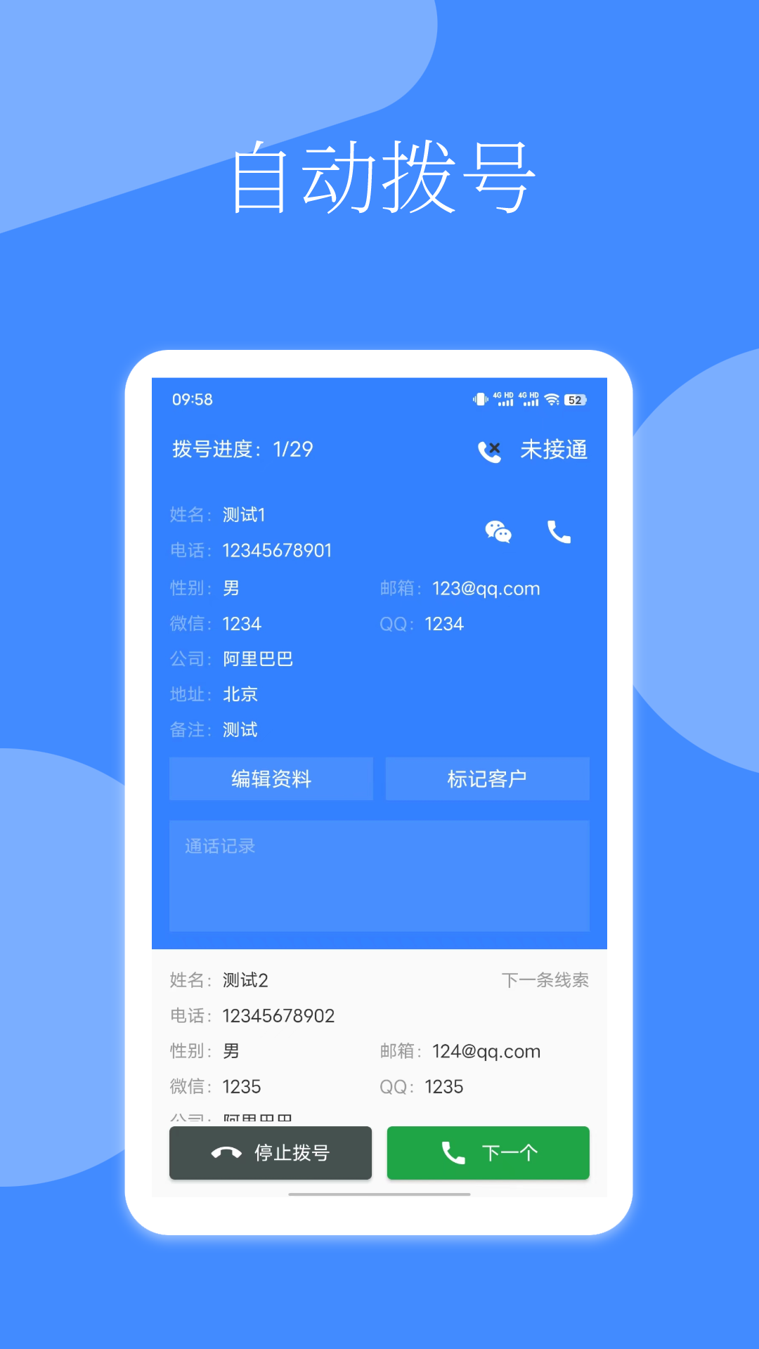 精彩截图-电销冠军2026官方新版
