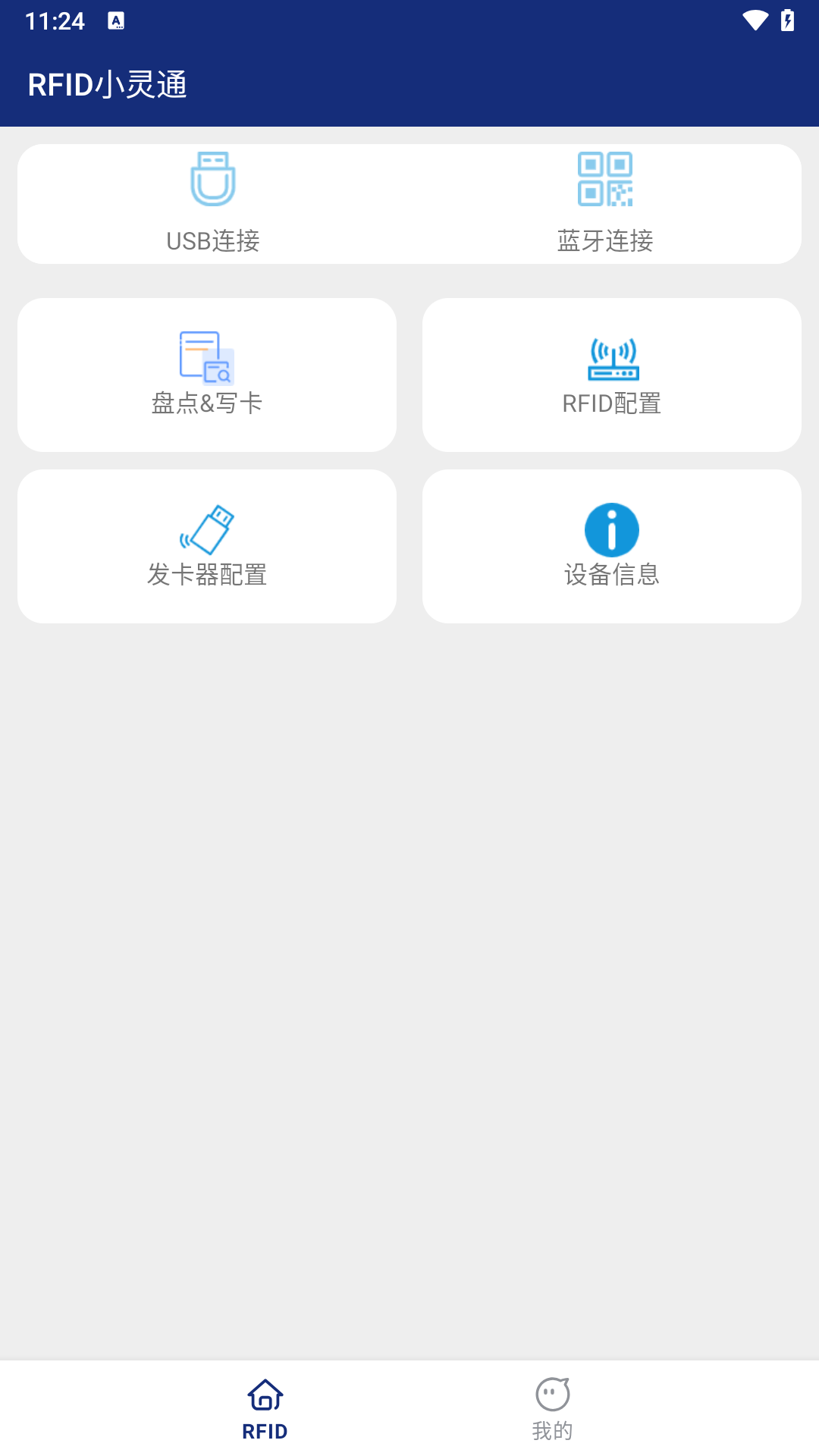 精彩截图-RFID小灵通2026官方新版