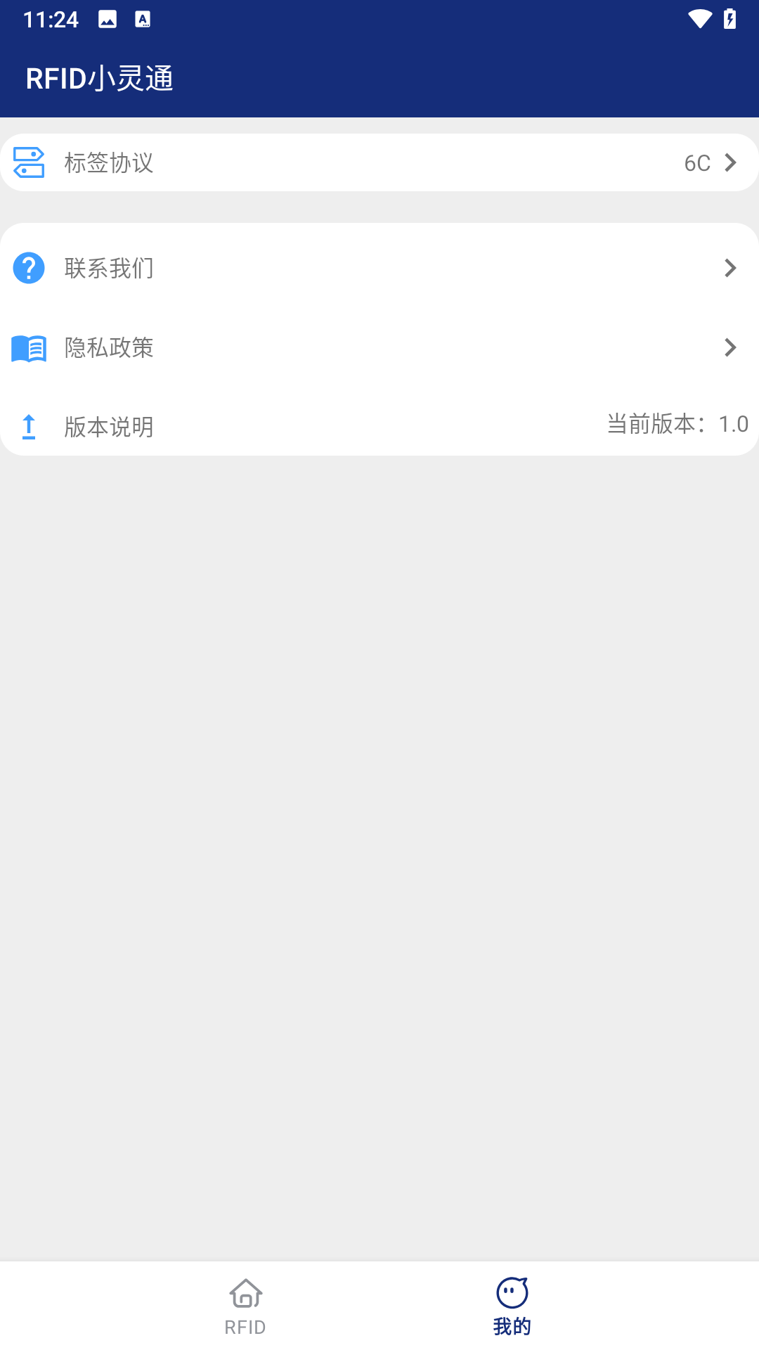 精彩截图-RFID小灵通2026官方新版