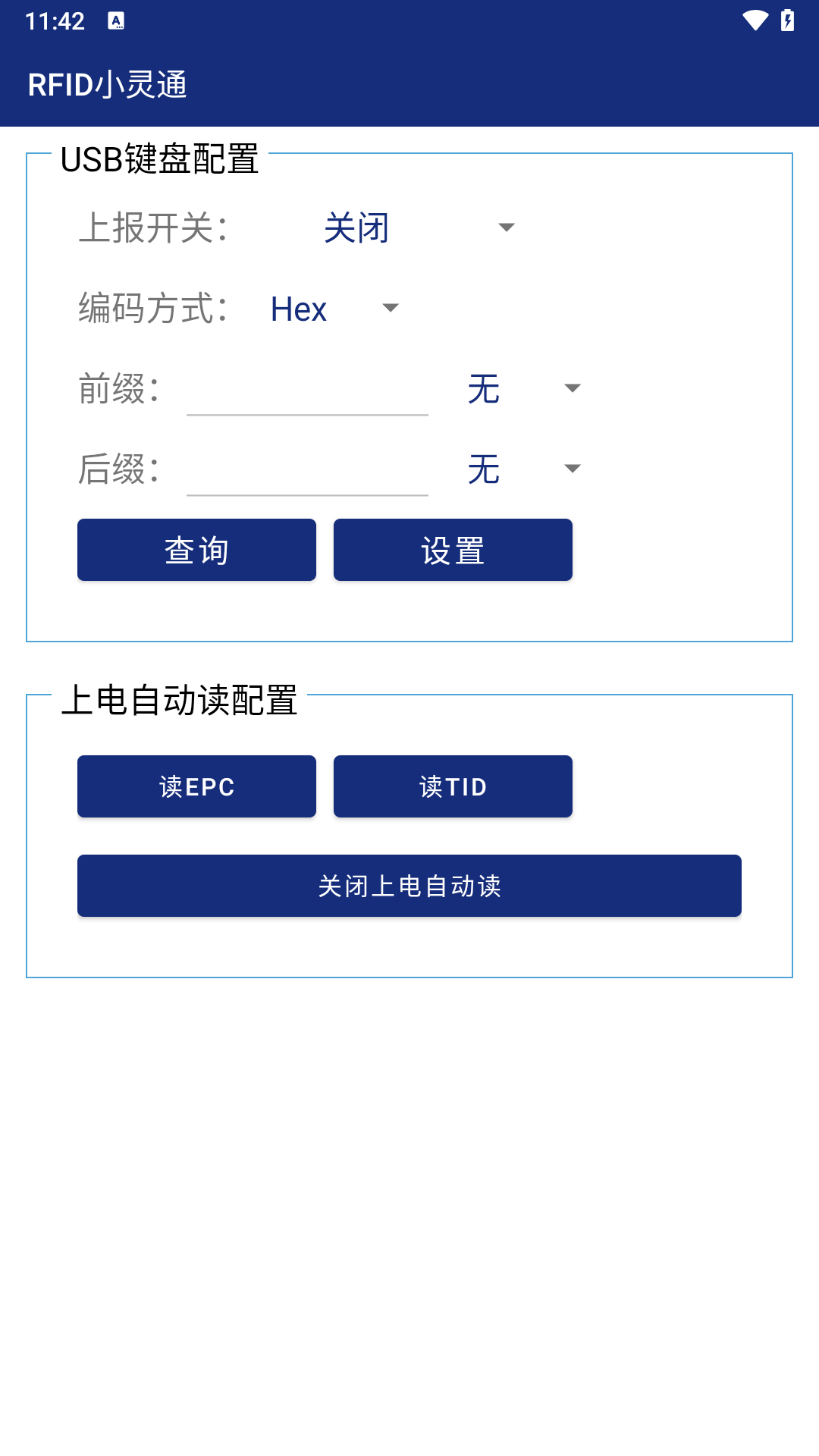 精彩截图-RFID小灵通2026官方新版