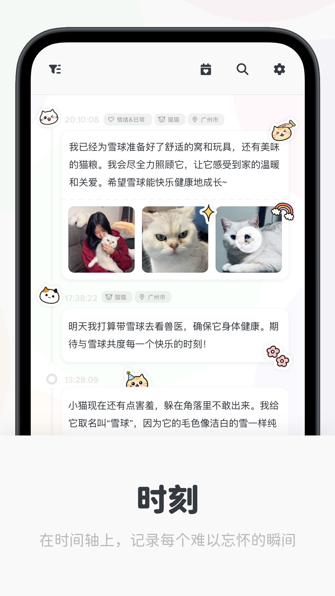时刻日记 截图 1