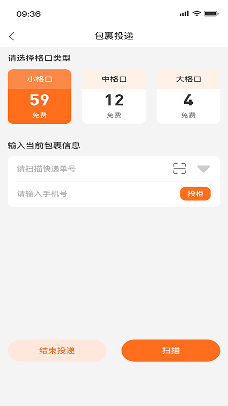 精彩截图-派小橙快递员2026官方新版
