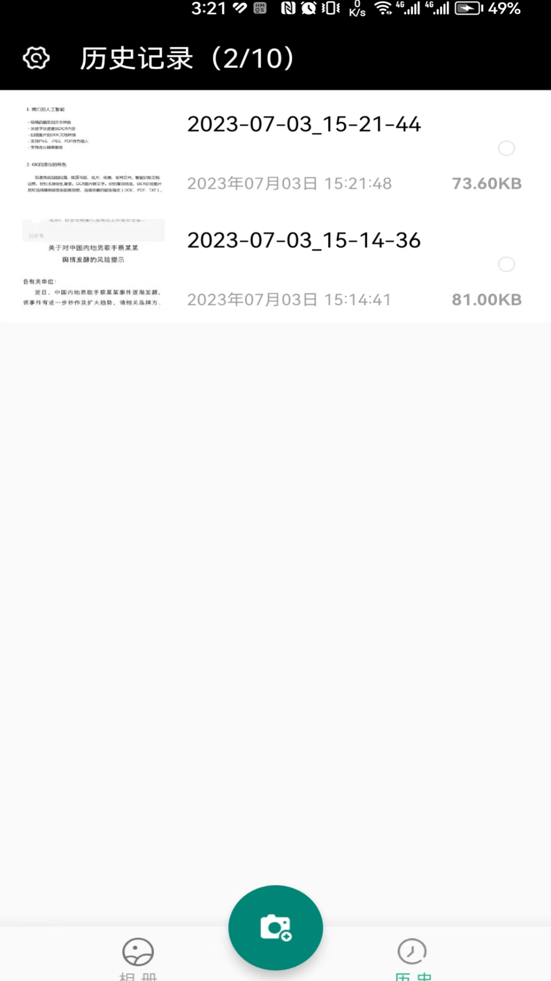 精彩截图-青蛙扫描2026官方新版