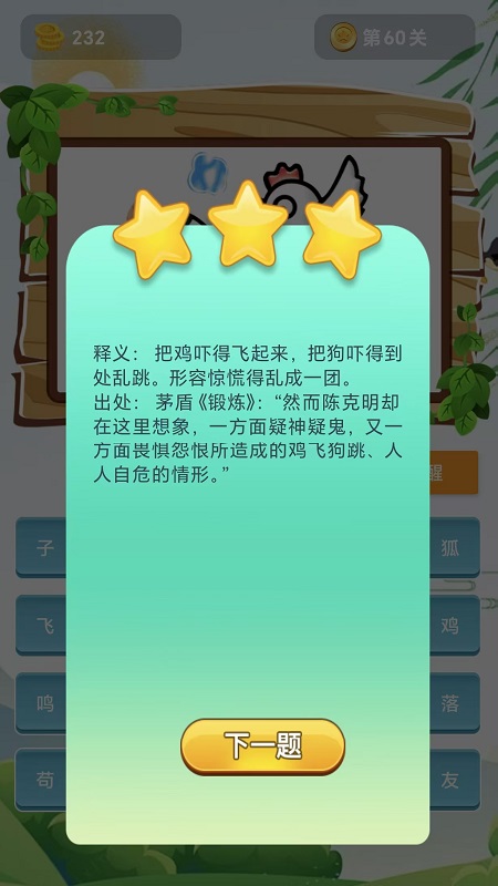 精彩截图-古文观赏-文言文诗词成语2026官方新版