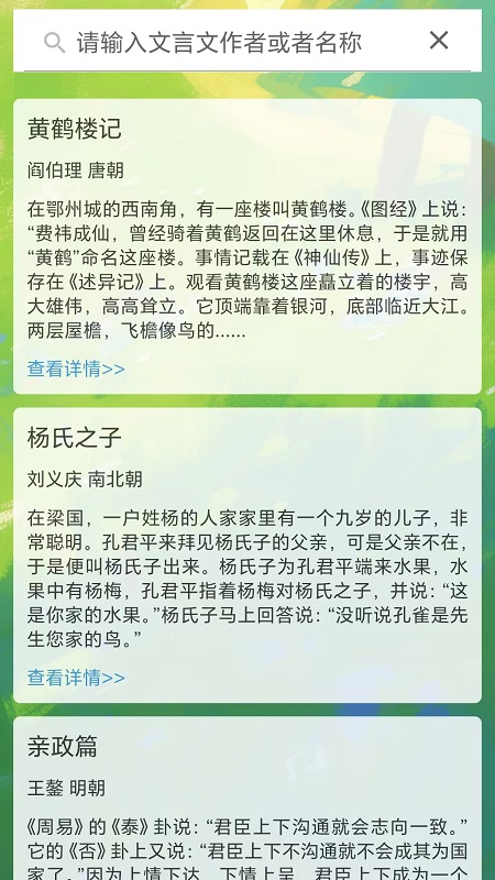 精彩截图-古文观赏-文言文诗词成语2026官方新版