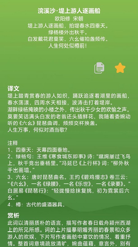 精彩截图-古文观赏-文言文诗词成语2026官方新版