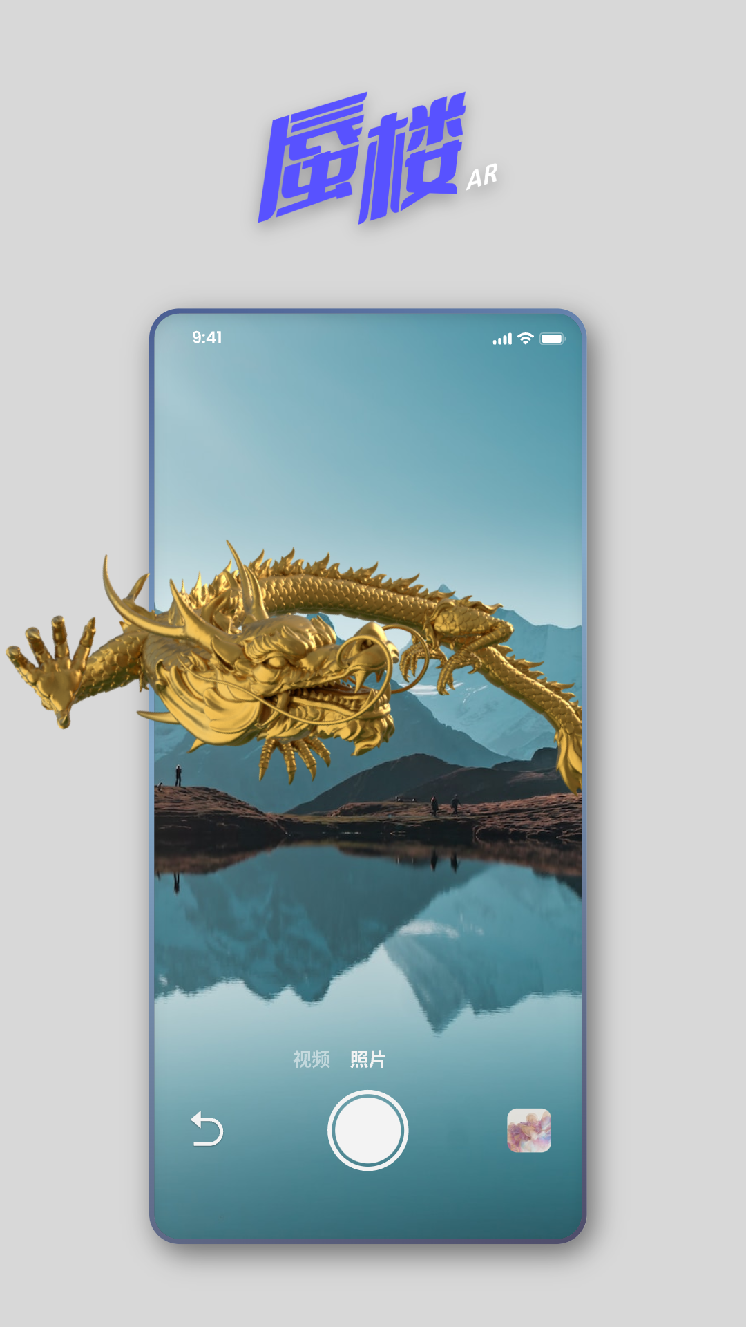 精彩截图-蜃楼AR2026官方新版