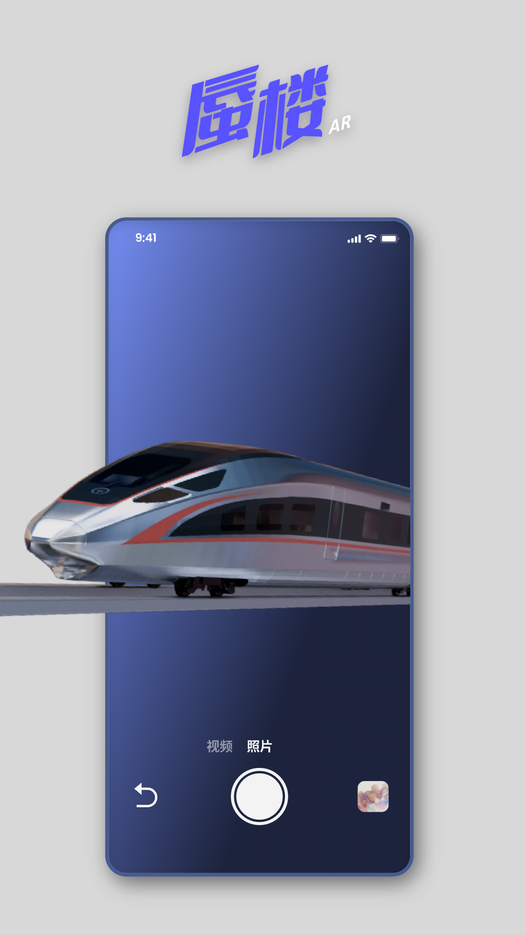 精彩截图-蜃楼AR2026官方新版