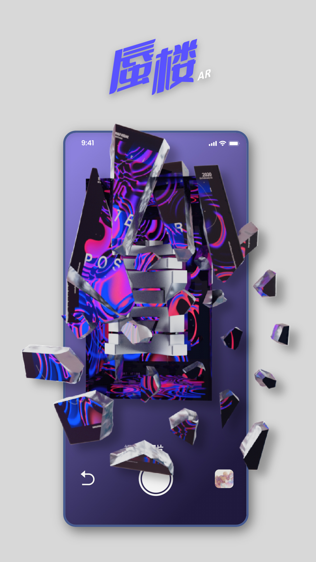 精彩截图-蜃楼AR2026官方新版