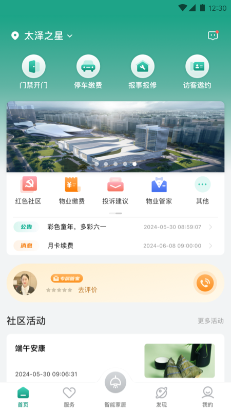 精彩截图-中建星享家2026官方新版