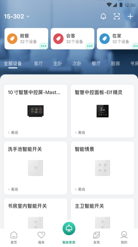 精彩截图-中建星享家2026官方新版