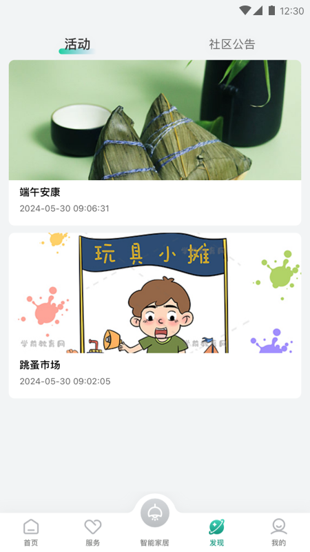 精彩截图-中建星享家2026官方新版